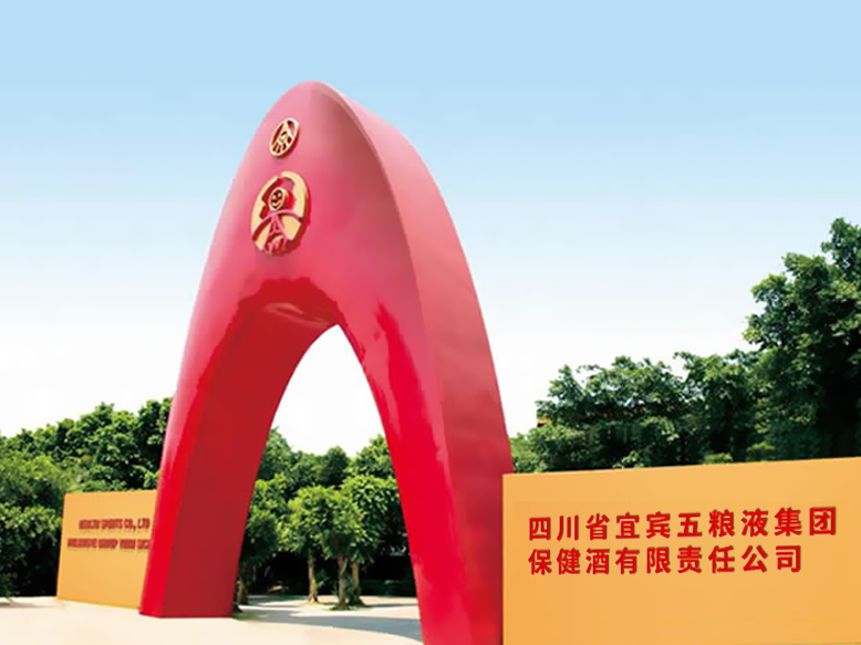 五糧液保健酒